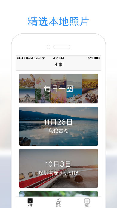 小Q相册ios版 V1.8.4