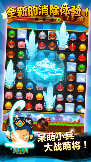 萌将消消消安卓版 V1.0