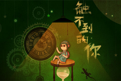 触不到的你安卓版 V1.2