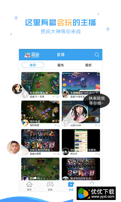 蓝鲨直播安卓版 V1.47.3