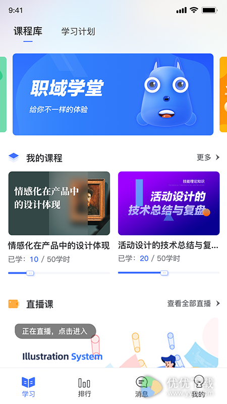 职域学堂ios版 V1.3.0