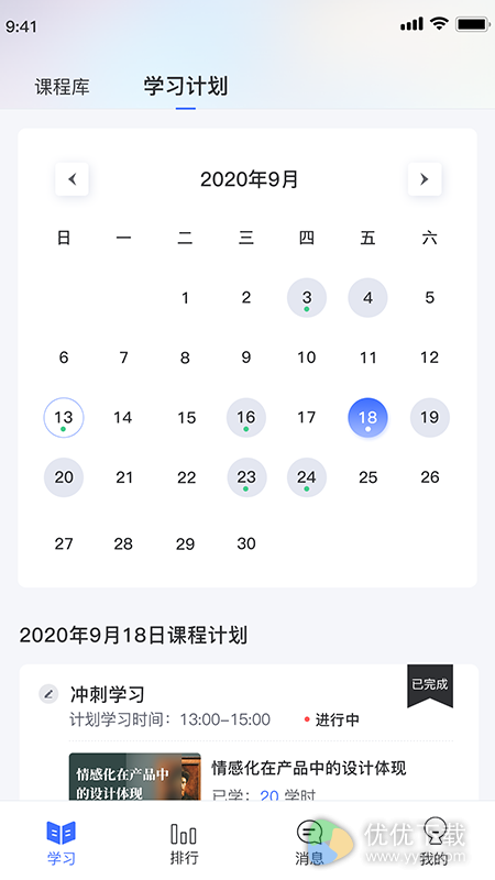 职域学堂ios版 V1.3.0