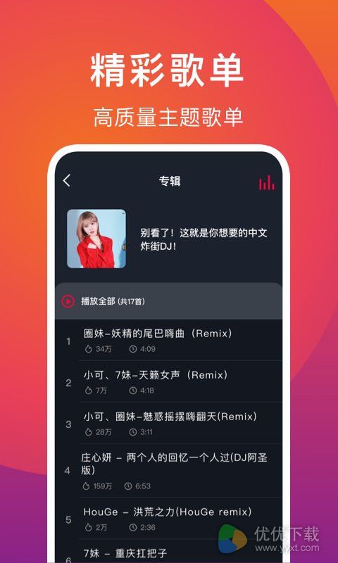 dj秀ios版 V3.7.1