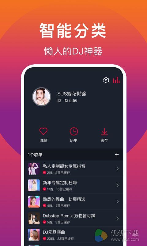 dj秀ios版 V3.7.1