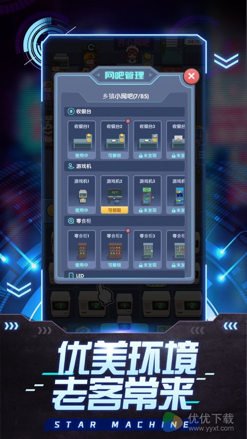 开心网吧ios版 V1.0.2