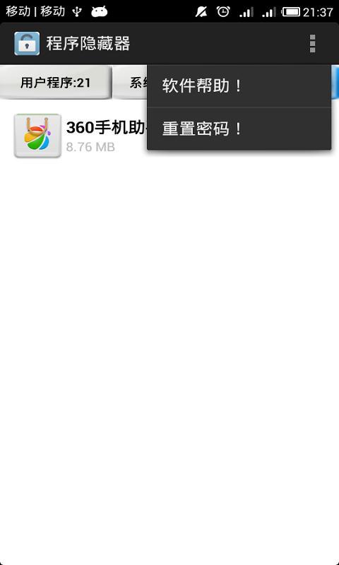 程序隐藏器安卓版 V2.3