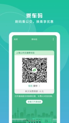 上海交通卡ios版 V6.7.0