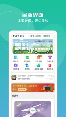 上海交通卡ios版 V6.7.0