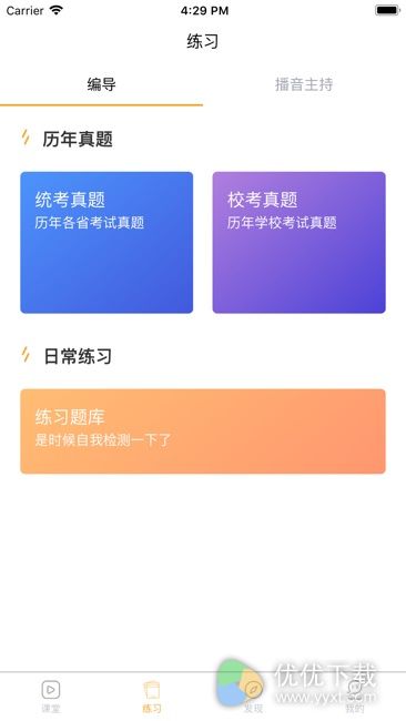 传媒高考ios版 V1.0