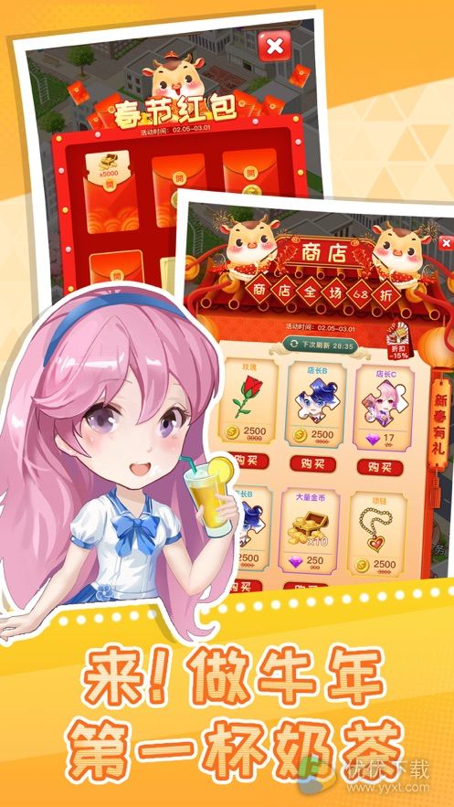 快倒闭的奶茶店ios V1.0.14