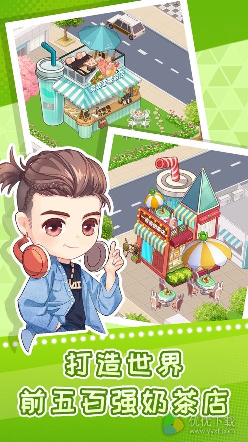 快倒闭的奶茶店ios V1.0.14