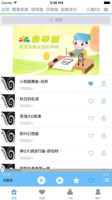 孕期胎教音乐ios版 V2.3.0