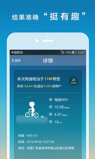 测网速安卓版 V2.5.9