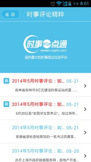 时事一点通安卓2021版 V5.7.4