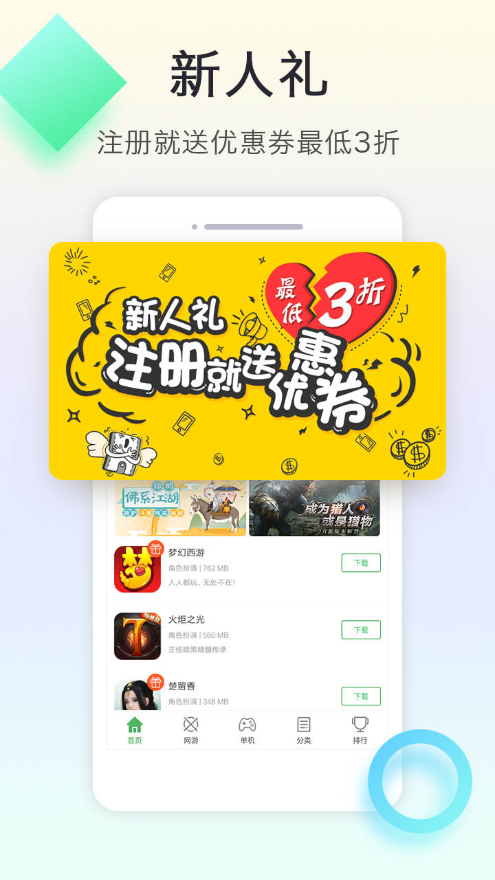 拇指玩安卓官方版 V6.6.1