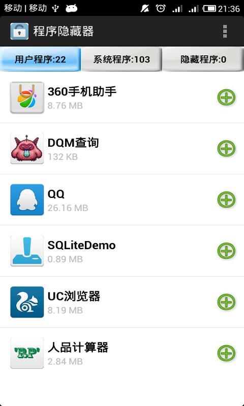 程序隐藏器安卓版 V2.3