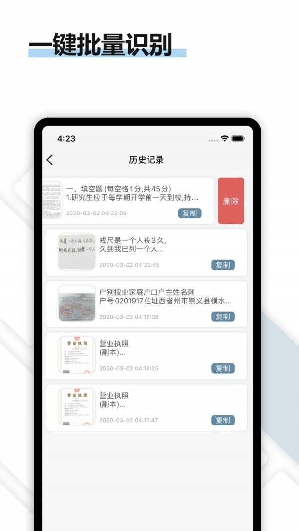 得力OCR文字识别ios版 V2.2.0