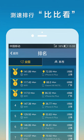 测网速安卓版 V2.5.9