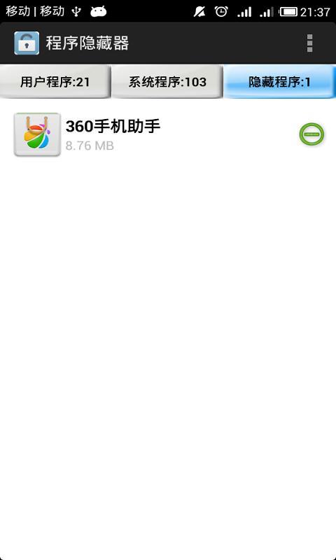 程序隐藏器安卓版 V2.3