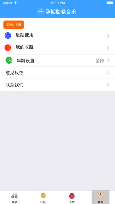 孕期胎教音乐ios版 V2.3.0