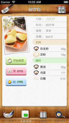 豆豆美食ios版 V1.5