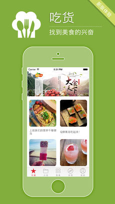 吃货ios版 V6.16