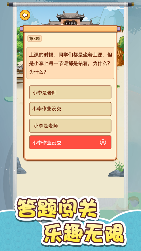 百万答题安卓红包版 V1.1.4