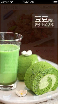 豆豆美食ios版 V1.5