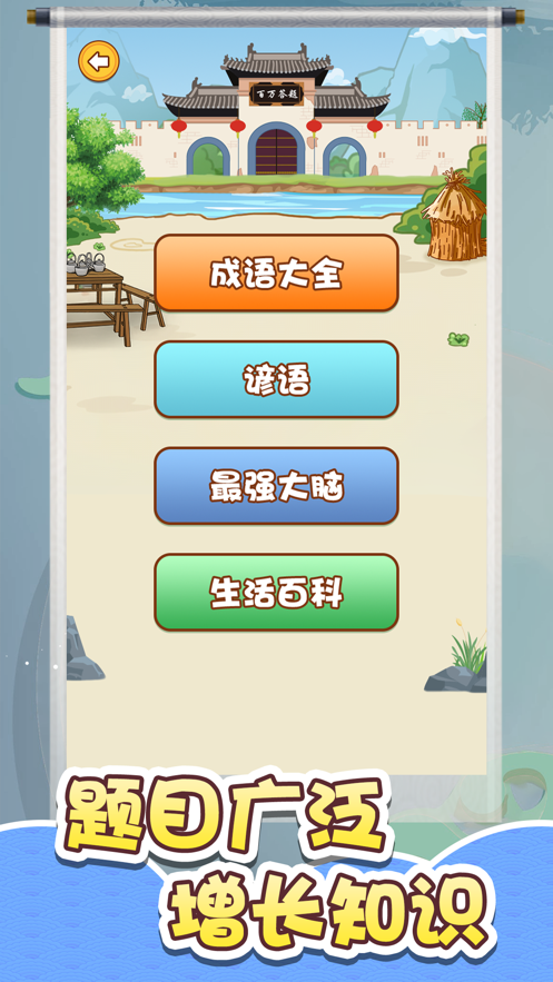 百万答题安卓红包版 V1.1.4