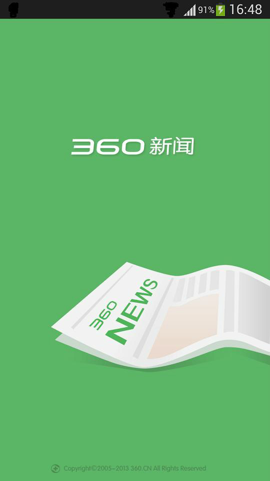 360新闻安卓版 V2.9.0