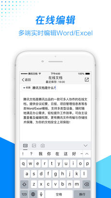 腾讯文档ios版 V1.0.0.23