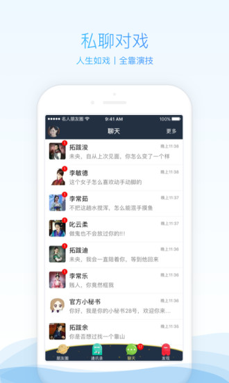 名人朋友圈安卓版 V3.1.3.2