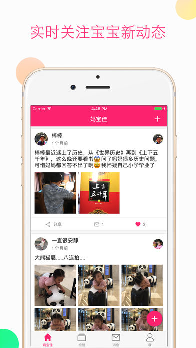 妈宝佳ios版 V1.5.0