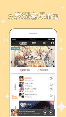 幻音音乐安卓版 V3.0.5