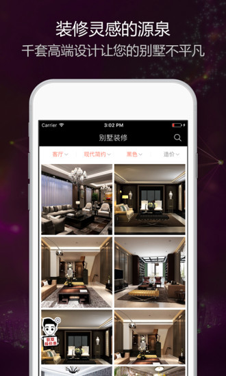 别墅装修安卓版 V2.1.8