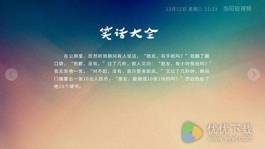 当贝短视频安卓版 V3.0.3