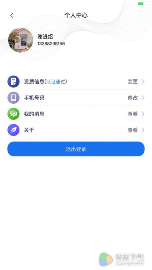 易狗速运ios版 V1.0