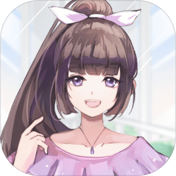 我的合租女友ios版 V3.2