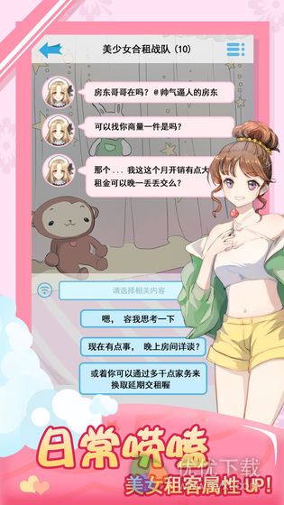 我的合租女友ios版 V3.2