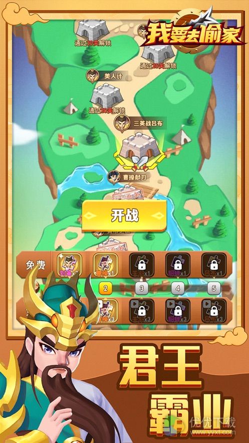 我要去偷家ios版 V1.2.40