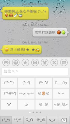 水表情输入法ios版 V1.1
