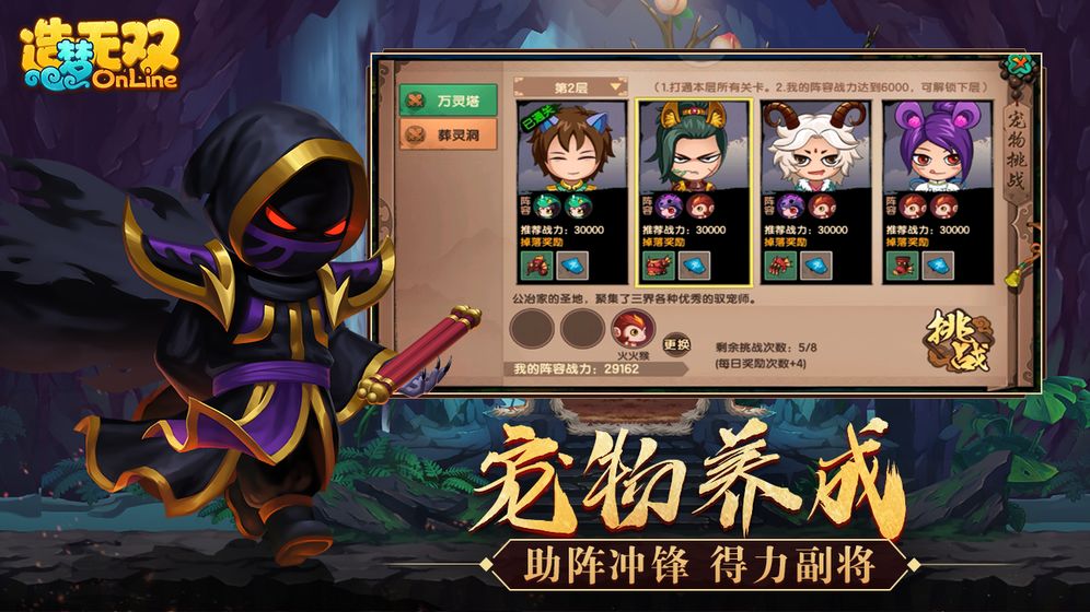 造梦无双安卓版 V1.02