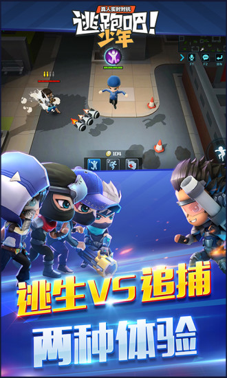 逃跑吧少年安卓官方版 V4.3.6