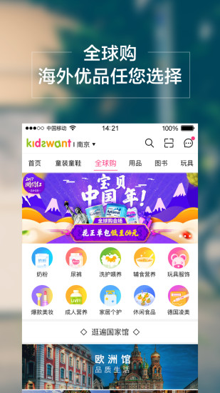 孩子王ios版 V5.4