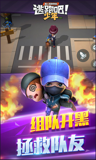 逃跑吧少年安卓官方版 V4.3.6