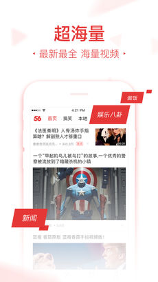 56视频安卓版 V4.1.1