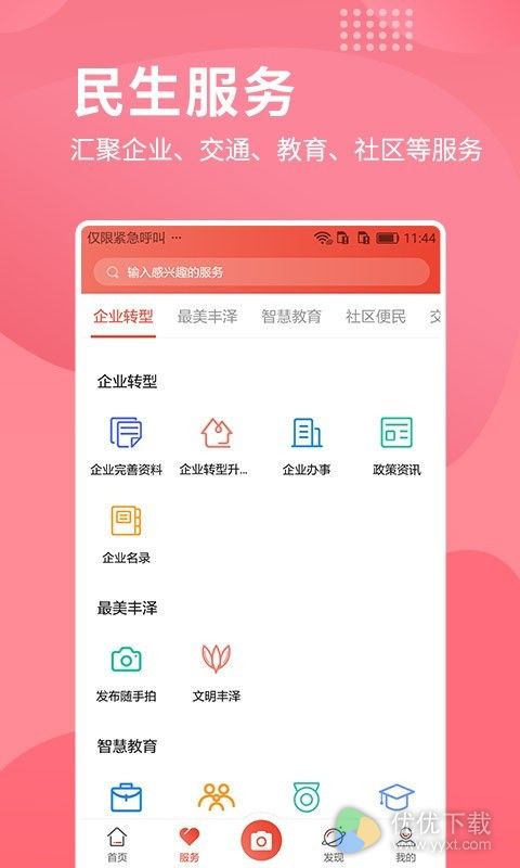 i丰泽ios版 V3.1.4