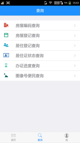 深圳居住证安卓版 V3.4