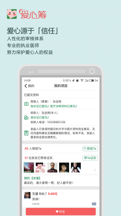 爱心筹安卓版 V1.7.6