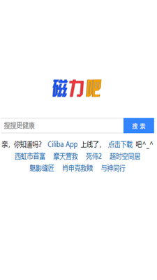 磁力吧安卓ciliba版 V1.0